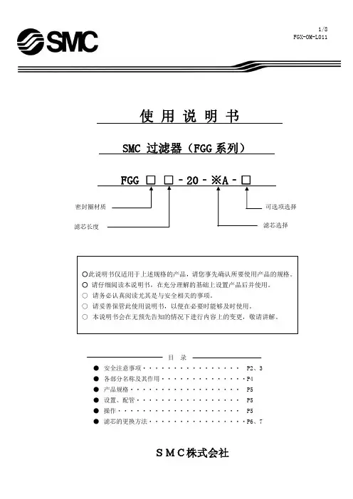 SMC过滤器（FGG系列）FGG-20-※A-说明书