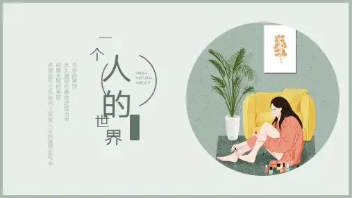 小清新文艺唯美PPT模板