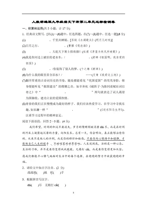 人教部编版九年级语文下册第二单元达标检测卷含答案