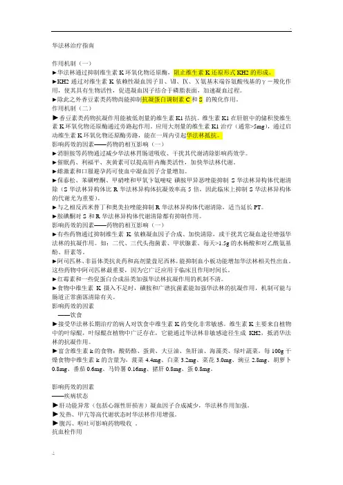 华法林用药指南