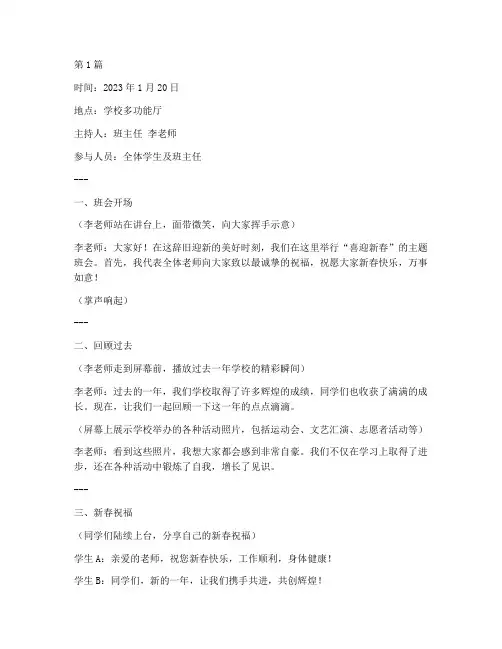 喜迎新春班会记录内容(3篇)