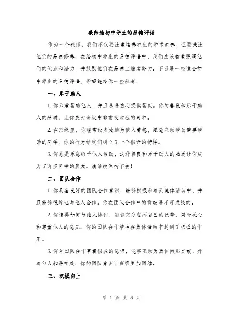 教师给初中学生的品德评语（三篇）