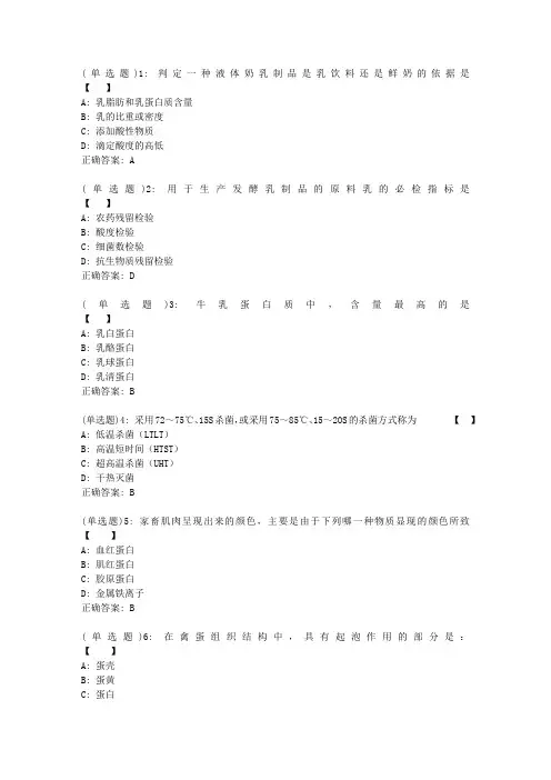 川农《畜产品加工工艺学(本科)》2020年6月作业考核(答案)