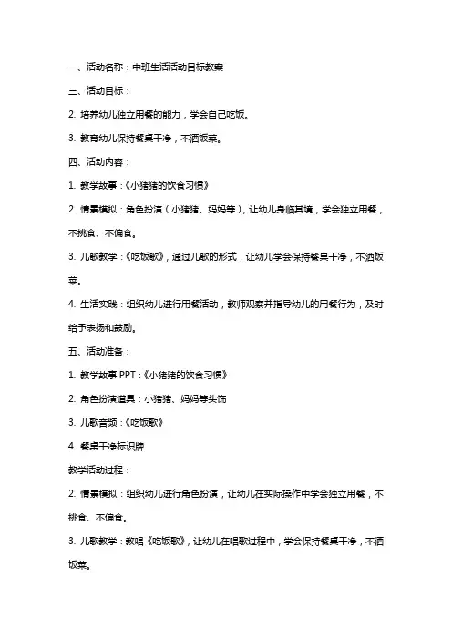中班生活活动目标教案