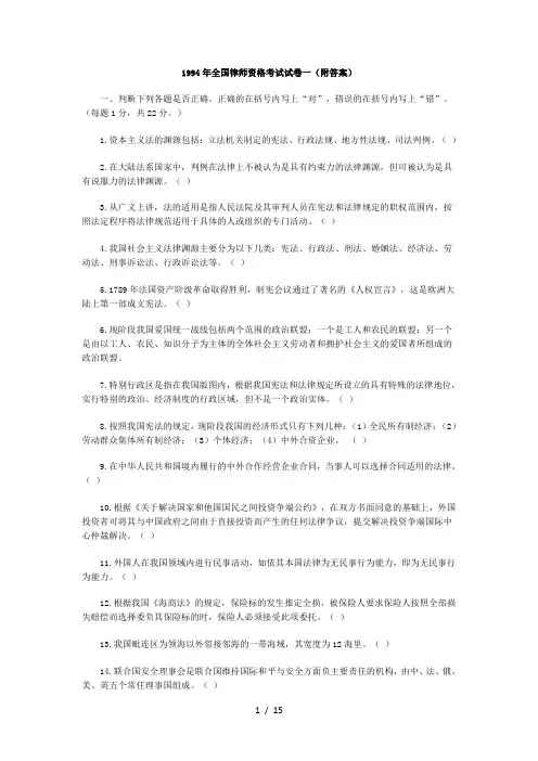 全国律师资格考试试卷一附答案