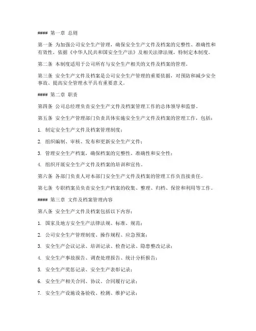安全文件及档案管理制度