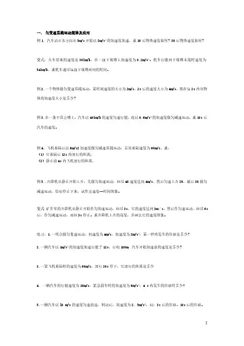 匀变速直线运动习题_《匀变速直线运动》练习题