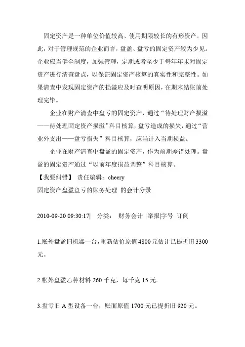 固定资产盘盈、盘亏如何记账