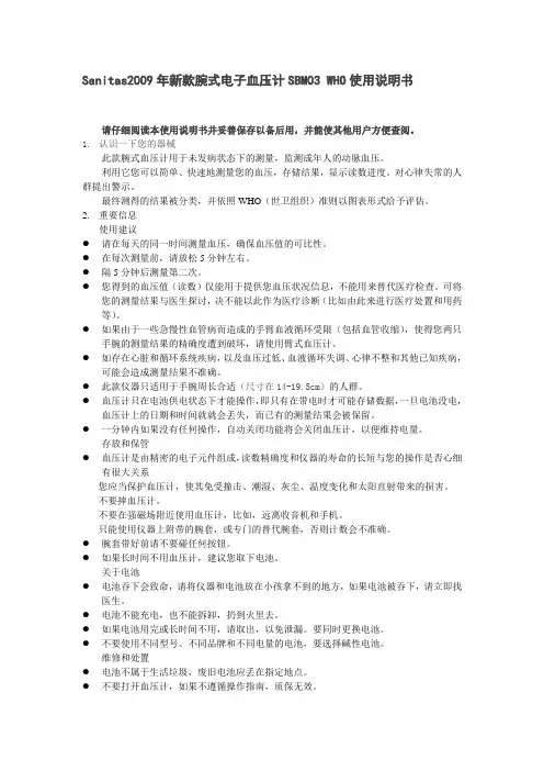Sanitas 腕式电子血压计SBM03__WHO中文使用说明书---精品资料