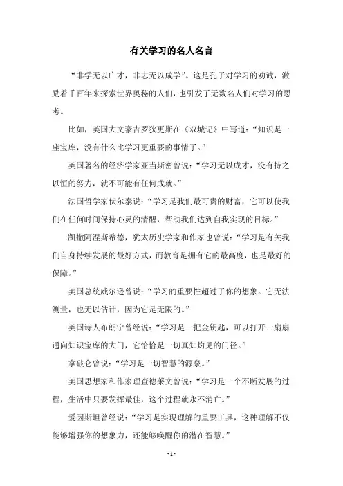 有关学习的名人名言