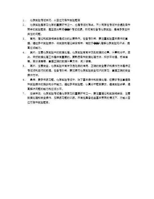 化学实验考试技巧,从容应对各种实验题目