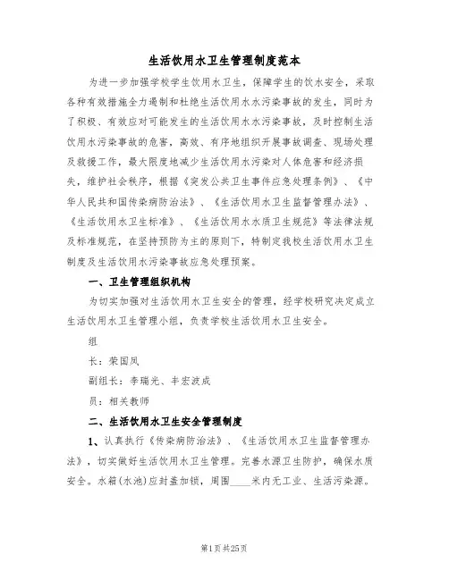 生活饮用水卫生管理制度范本(七篇)