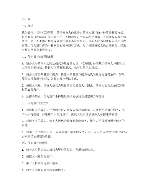 代为履行的法律规定(3篇)