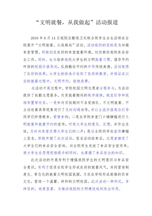 大学学生会干部通讯新闻稿格式范文