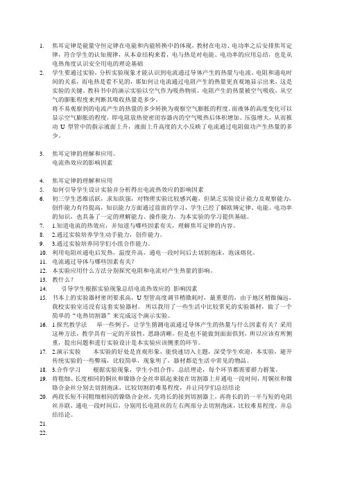 焦耳定律 演示实验