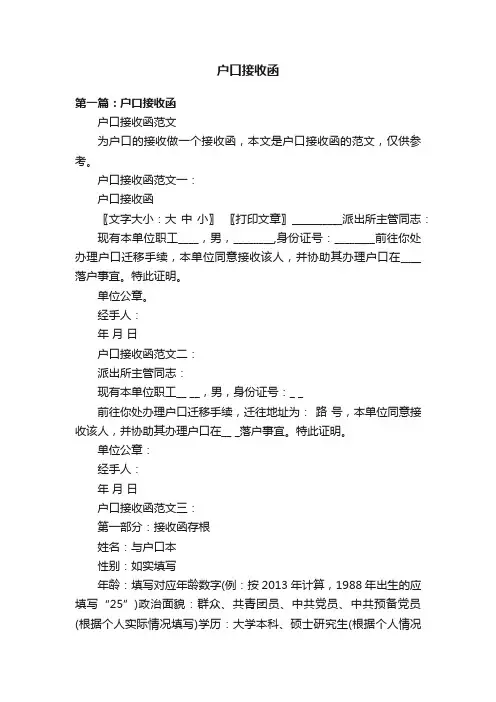 户口接收函