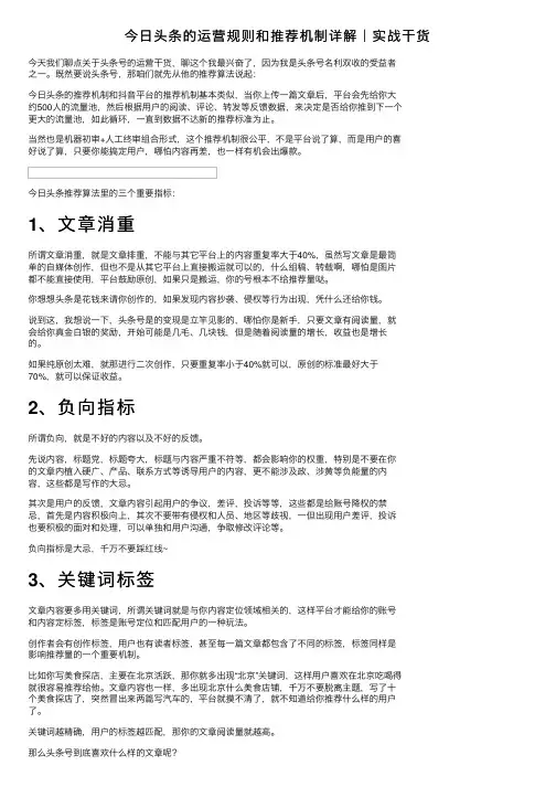 今日头条的运营规则和推荐机制详解｜实战干货