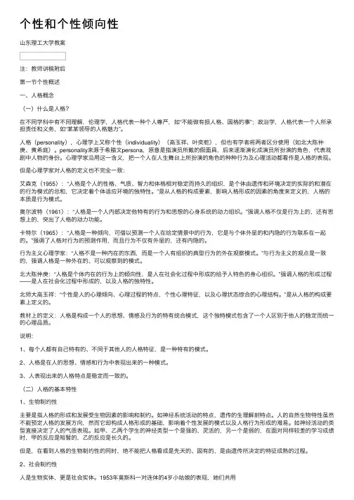 个性和个性倾向性