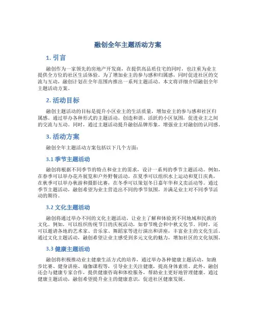 融创全年主题活动方案