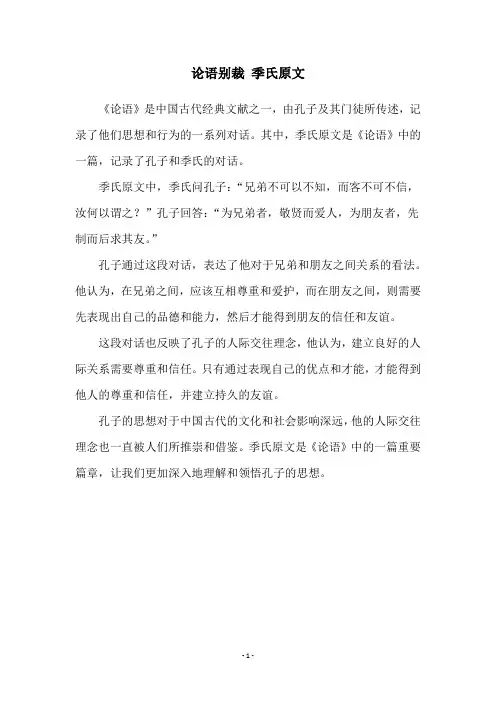 论语别裁 季氏原文