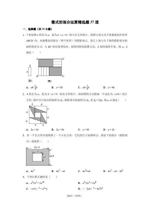 整式的混合运算
