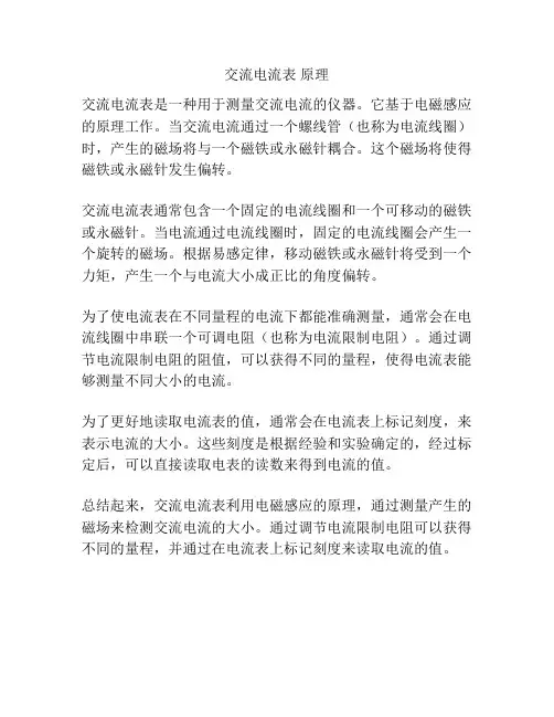 交流电流表 原理