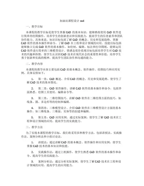 加油站课程设计cad