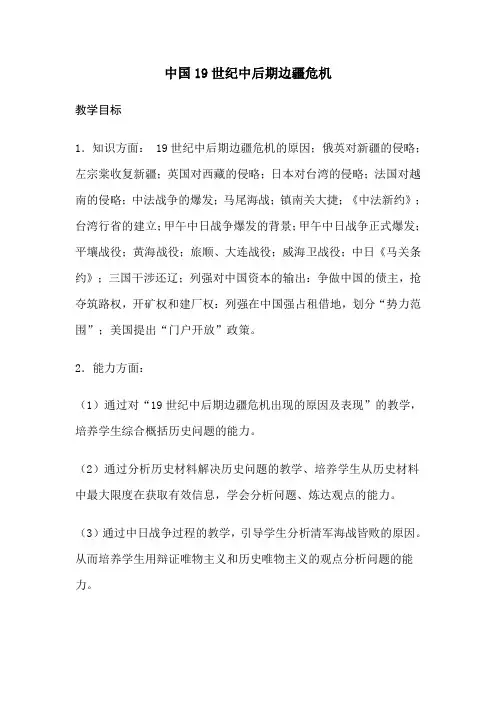 中国19世纪中后期边疆危机