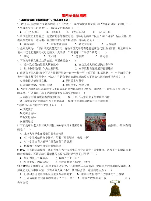 【人教版】八年级历史上册第四单元新时代的曙光单元测试题含答案