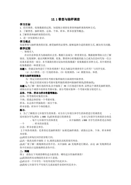 抽样检验-121普查与抽样调查 精品