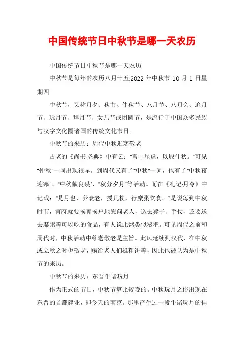 中国传统节日中秋节是哪一天农历