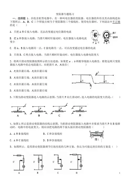 变阻器专题练习(有答案)