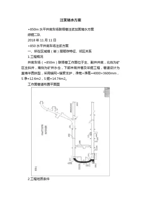 注浆堵水方案