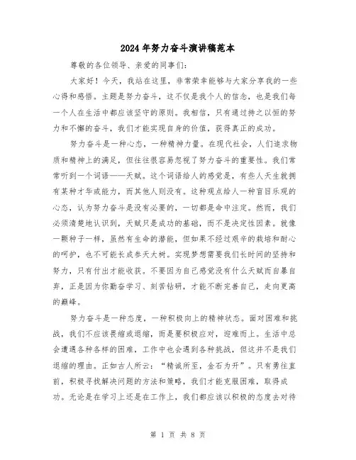 2024年努力奋斗演讲稿范本（四篇）