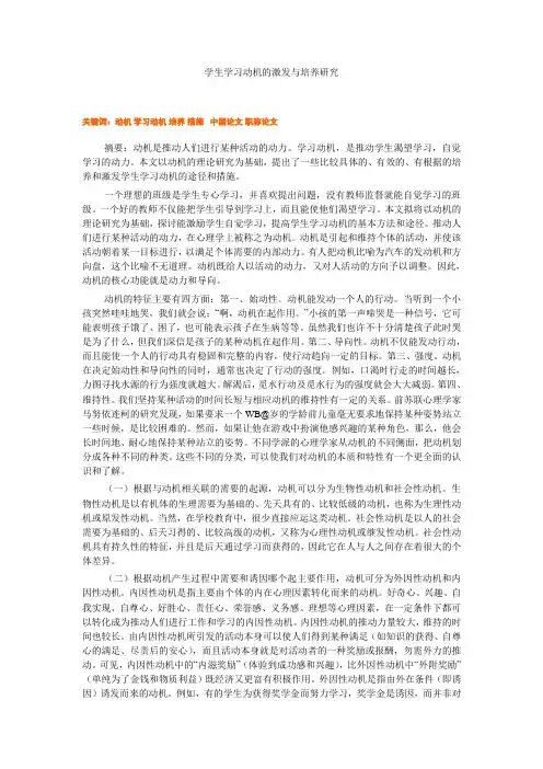 学生学习动机的激发与培养研究