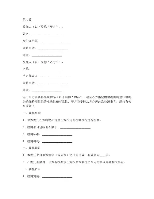 见证送检委托书范本(2篇)