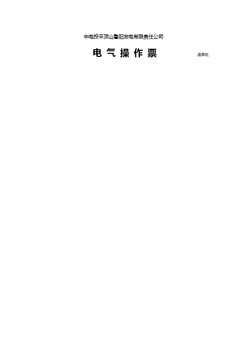 #01启备变由冷备用转热备用