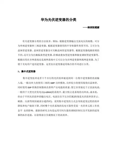 华为光伏逆变器的分类