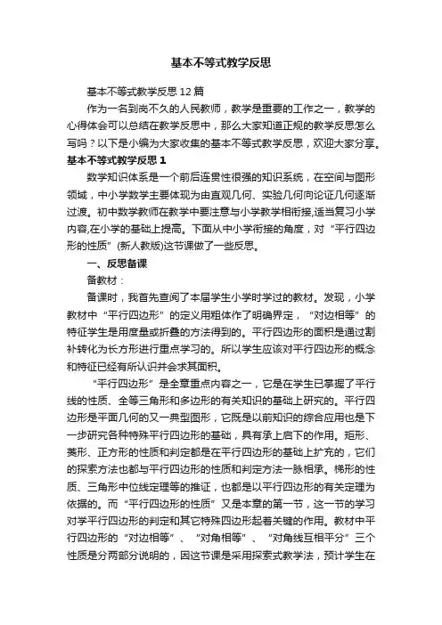 基本不等式教学反思12篇
