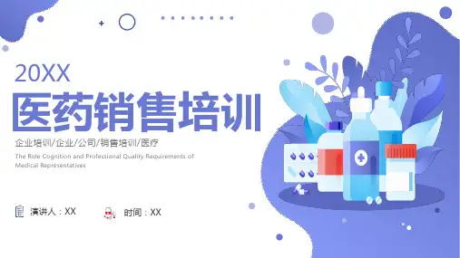 医药销售培训医药代表销售技巧知识PPT