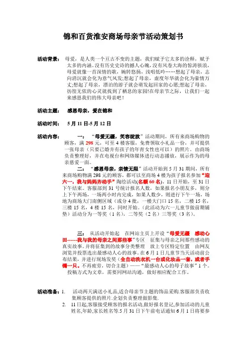 母亲节活动企划书