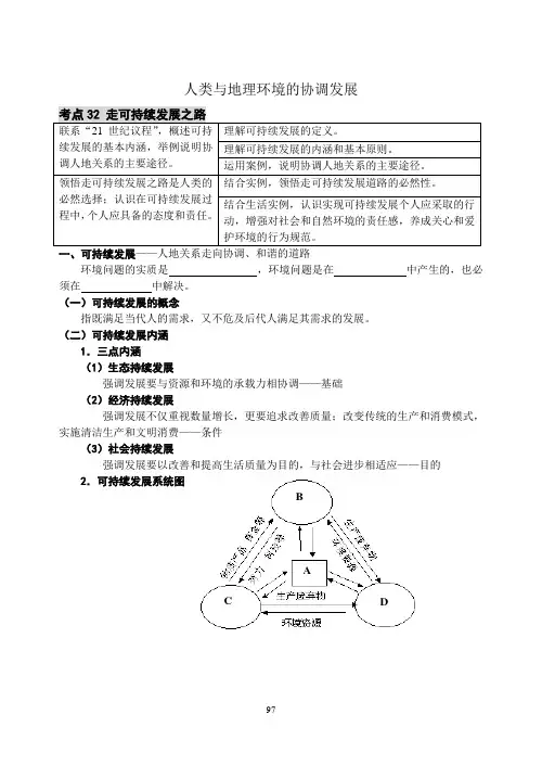 考点32 走可持续发展之路
