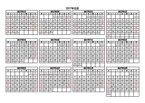 2017年--日历表(含阴历)