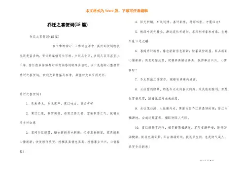 乔迁之喜贺词(15篇)_9