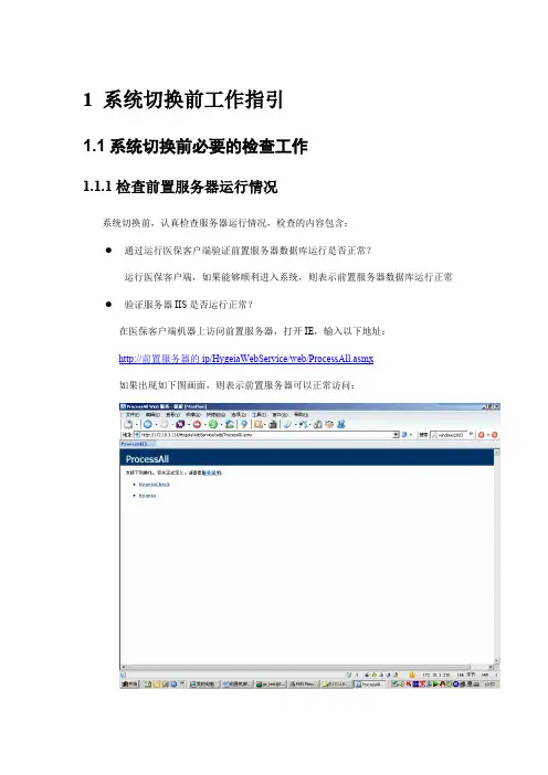 系统切换前工作指引