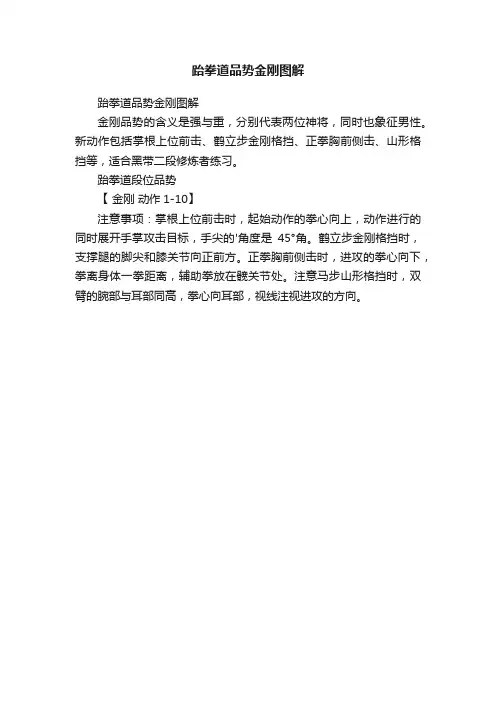 跆拳道品势金刚图解