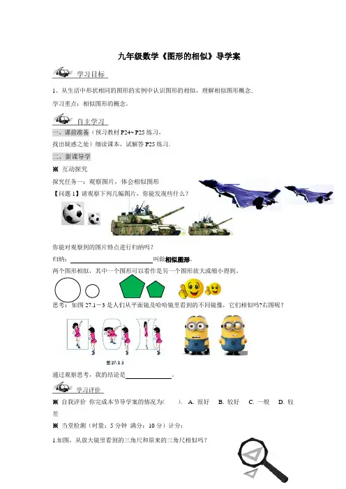 九年级数学《图形的相似》导学案
