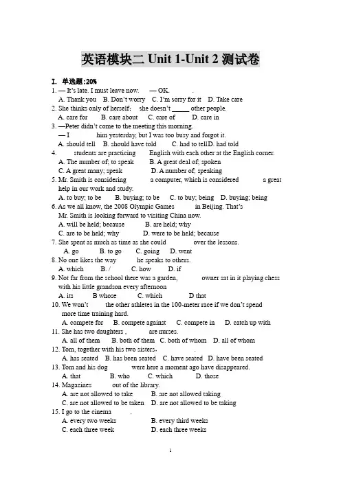 新人教版必修2高一英语模块二Unit1 - Unit2单元测试卷