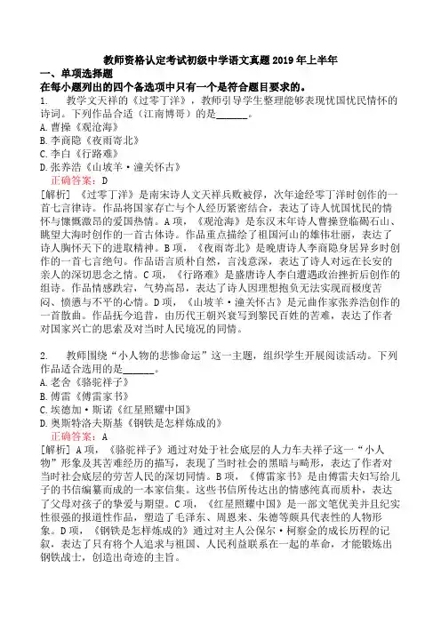 教师资格认定考试初级中学语文真题2019年上半年