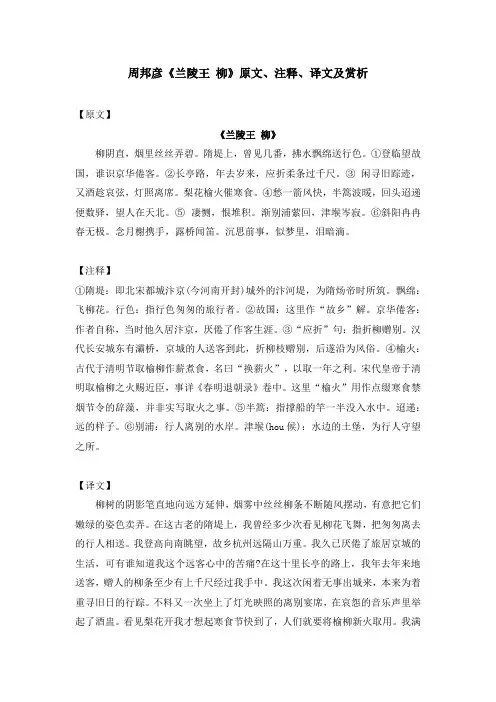周邦彦《兰陵王 柳》原文、注释、译文及赏析